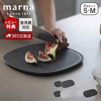 marna マーナ 滑りにくい まな板 S M 2枚セット K807 K808 食洗機対応 カッティングボード 傷がつきにくい 抗菌 グレー マーナのきほん
