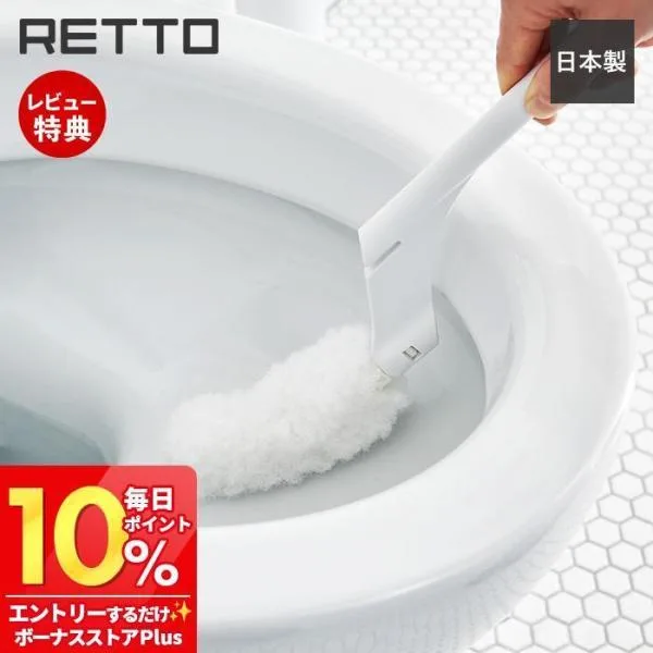 トイレクリーナー レットー RETTO トイレブラシ おしゃれ 掃除 ブラシ スタンド 便器 日本製 シンプル ホワイト RETCLW 岩谷マテリアル