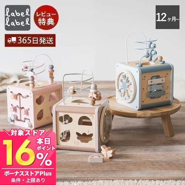 labellabel レーベルレーベル アクティビティキューブ おもちゃ 知育玩具 型はめパズル 音 男の子 女の子 誕生日 出産祝い プレゼント