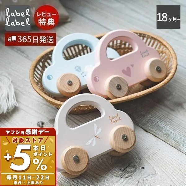labellabel レーベルレーベル 8/22はP+5%! ミニカー 車 おもちゃ 知育玩具 1歳 2歳 木のおもちゃ 知育 木製 赤ちゃん 男の子 女の子 誕生日 出産祝い