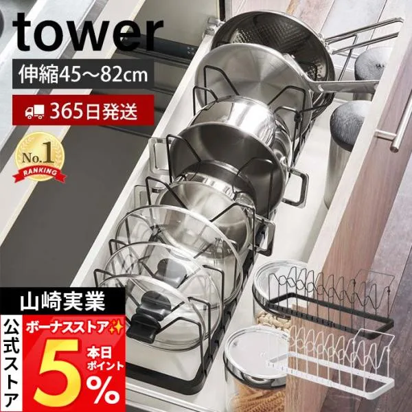 山崎実業 公式 タワー シンク下 伸縮鍋蓋 フライパンスタンド tower おしゃれ フライパン収納 収納ラック 立てる収納 立て置き