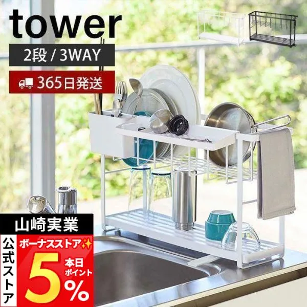 山崎実業 公式 タワー 水切りかご スリム スリーウェイ 水切り ワイヤーバスケット tower 水切りック カゴ シンクに渡せるおしゃれ 5070