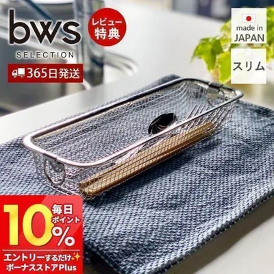 水切りラック ステンレス 水切りかご ステンレス スリム おしゃれ 日本製 カトラリー シンプル キッチン用品 台所 ビーワーススタイル 燕三条bws SELECTION
