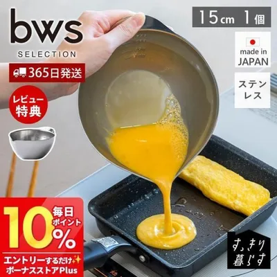 キレッキレボウル 単品 15cm ステンレス おしゃれ 日本製 ボール 注ぎ口 燕三条 食洗機 完成品 調理器具 キッチン用品 ビーワーススタイル