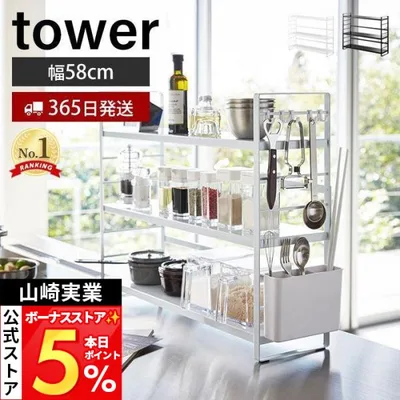 山崎実業 公式 タワー シンク上キッチン収納ラック tower キッチンラック シェルフ コンロ奥 シンク上 調味料 小鍋 フック 3257 3258