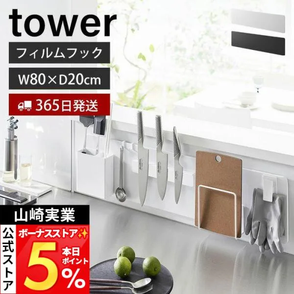 山崎実業 公式 タワー フィルムフックスチールパネル ワイド tower キッチンパネル コンロ 奥 横 磁石 マグネット 浮かせる収納 1512 1513