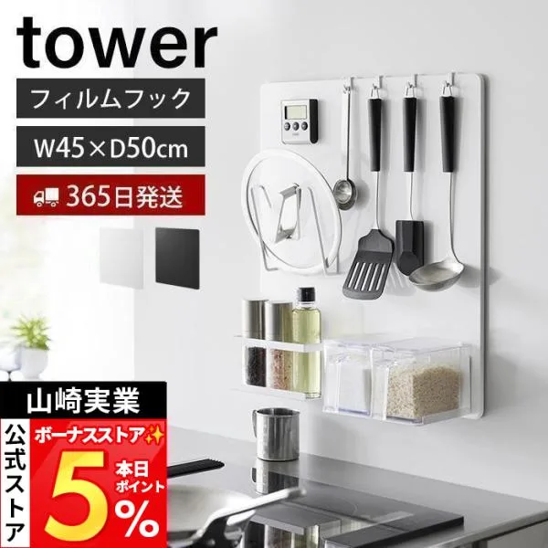 山崎実業 公式 タワー フィルムフックスチールパネル tower キッチンパネル コンロ シンク 奥 横 磁石 マグネット 浮かせる収納 1514 1515