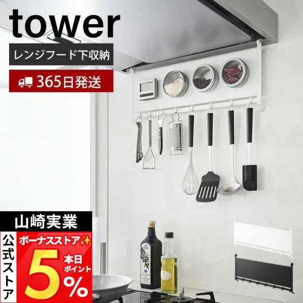 山崎実業 公式 タワー レンジフードスチールパネル&フック tower キッチンパネル コンロ 奥 横 磁石 マグネット 浮かせる収納 1733 1734