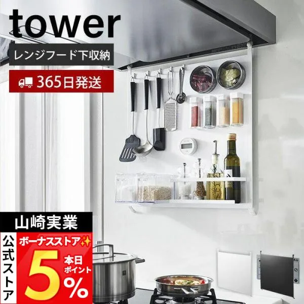 山崎実業 公式 タワー レンジフードスチールパネル tower キッチンパネル シンク コンロ 奥 横 磁石 マグネット 浮かせる収納 1735 1736