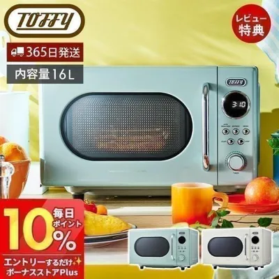 (豪華2大特典)toffy トフィー 電子レンジ フラット K-DR3 16L レンジ コンパクト 調理 家電 レトロ toffyクラシックラドンナ LADONNA
