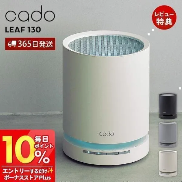 (豪華2大特典) cado カドー 空気清浄機 LEAF130 除菌 オゾン 17畳 消臭 おしゃれ 卓上 小型 AP-C130 花粉対策 ウイルス PM2.5 HEPAフィルター