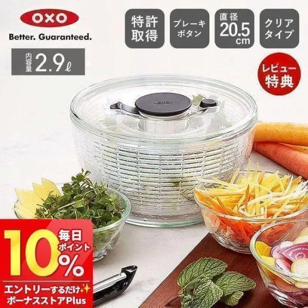 OXO オクソー サラダスピナー コンパクト 小さめ 2~3人用 野菜水切り器 野菜 サラダ 水切り 水切り器 手動 回転式 11230500 積み重ね