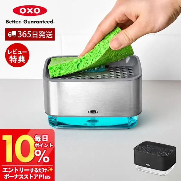 OXO オクソー スポンジホルダー ソープディスペンサー付 スポンジラック スポンジ置き ディスペンサー ソープボトル 12246400 12426800