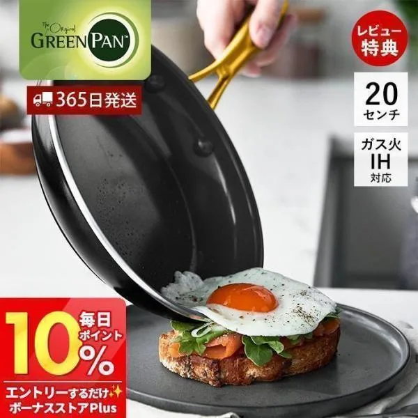 フライパン 20cm IH対応 グリーンパン ストゥディオ GREENPAN STUDIO キッチン セラミック コーティング 軽量 ブラック ゴールド