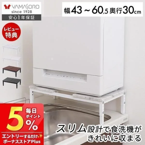 伸縮 食洗機ラック 食洗器 キッチンラック 収納 スリム 工事不要 シンク上 台 レンジラック 木目柄 大理石柄 乾燥機 エコー Echo ヤマソロ