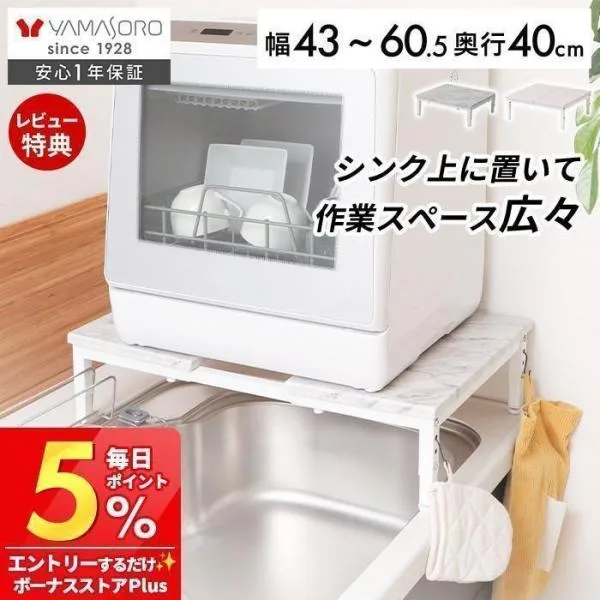 伸縮食洗機 ラック 食洗器 キッチン 収納 工事不要 シンク上 食洗機台 レンジラック 木目柄 大理石柄 3段階調節 エコー Echo ヤマソロ