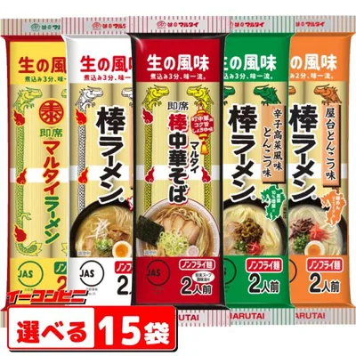 マルタイ 棒ラーメン 2人前 組み合わせ選べる15袋 (計30人前) インスタントラーメン