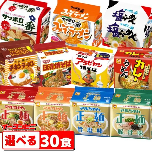 日清 サッポロ一番 マルちゃん 袋めん 5食パック 組み合わせ選べる6袋 (計30食) インスタントラーメン