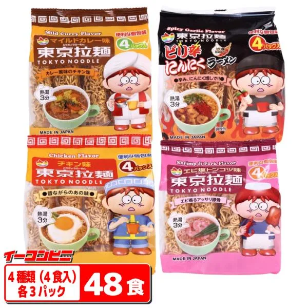 東京拉麺 ミニサイズ味付めん4食入 4種各3パックセット(計48食分) 【チキン/エビ塩トンコツ/マイルドカレー/ピリ辛にんにく】 インスタントラーメン