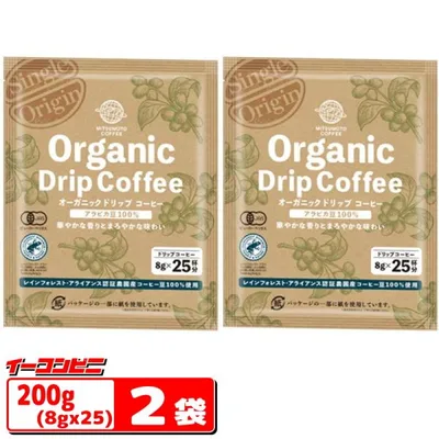 三本珈琲 オーガニックドリップコーヒー 200g(8gx25杯入) x2袋セット (計50杯分)アラビカ豆100% ドリップバッグ 有機JAS認証