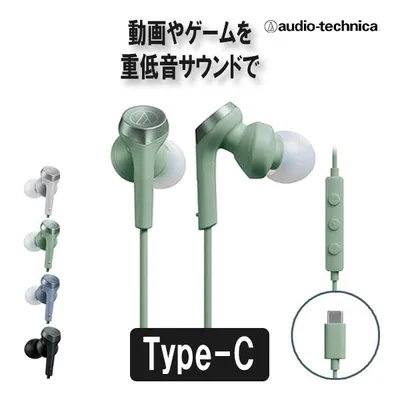 audio-technica オーディオテクニカ ATH-CKS330C GR グリーン 有線 イヤホン リモコン付き USB-C