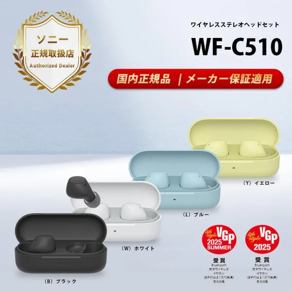 SONY ソニー WF-C510 完全ワイヤレスイヤホン Bluetoothイヤホン ブルートゥース イヤホンワイヤレス カナル型 防水 通話 マイク付き 小さい