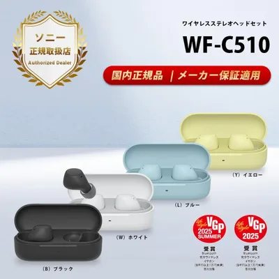 SONY ソニー WF-C510 完全ワイヤレスイヤホン Bluetoothイヤホン ブルートゥース イヤホンワイヤレス カナル型 防水 通話 マイク付き 小さい