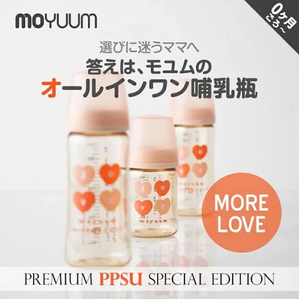 moYUUM モユム 【PPSU哺乳瓶 モアラブ】 ピンク ベビーボトル シリコーン 170ml 270ml 食洗器可 プレミアム哺乳びん 新生児 ギフト プラスチック育児グッズ