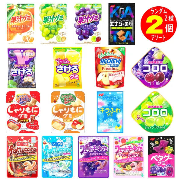 グミキャンデーチョコラムネお菓子詰め合わせ福袋2個訳ありギフト格安個包装大容量