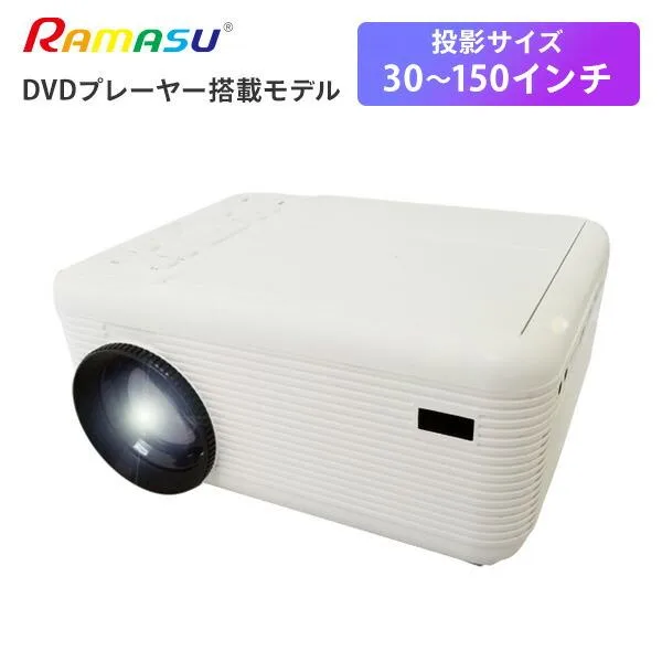 DVDプレーヤー 一体型プロジェクター RA-PD080 ホワイト ホームシアター DVDプレーヤー搭載 プロジェクター 大画面 軽量 コンパクト 簡単 ゲーム 映画 動画