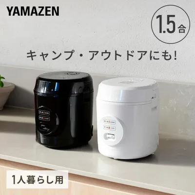炊飯器 1.5合 1合炊き 一人暮らし用 1.5合炊き ミニ炊飯器 小型炊飯器 山善 YJE-M150 0.5合-1.5合 ひとり暮らし 新生活 炊飯ジャー キャンプ 車中泊