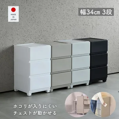 ホコリが入りにくい 壁付き チェスト スリム 3段 幅34 奥行41.5 高さ66.1cm 日本製 収納ケース プラスチック 引き出し たんす 衣装ケース 洗面所 子供部屋
