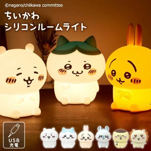 ちいかわ 充電式 シリコンルームライト LED ライト ちいかわ/ハチワレ/うさぎ/モモンガ/くりまんじゅう/シーサー 授乳ライト 393-PXXP046 エクスプラス