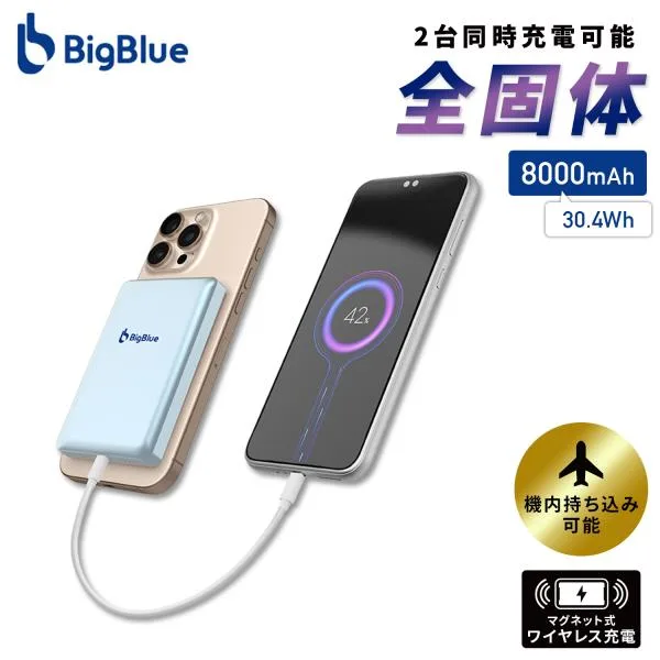 全固体 モバイルバッテリー 8000mAh PD20W 機内持ち込み可能 ワイヤレス充電 ケーブル充電 2台同時充電 急速充電 PF8 Bigblue Tech ビッグブルーテック