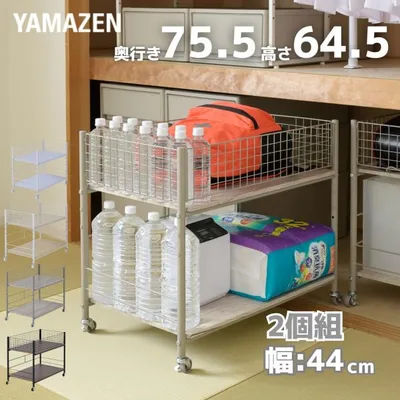 2個組 収納ラック ワゴン キャスター付き 奥行75.5 高さ64.5 幅44cm 押入れ収納 押入れ クローゼット 階段下 バッグ ランドセル ペットボトルボトル 収納 山善