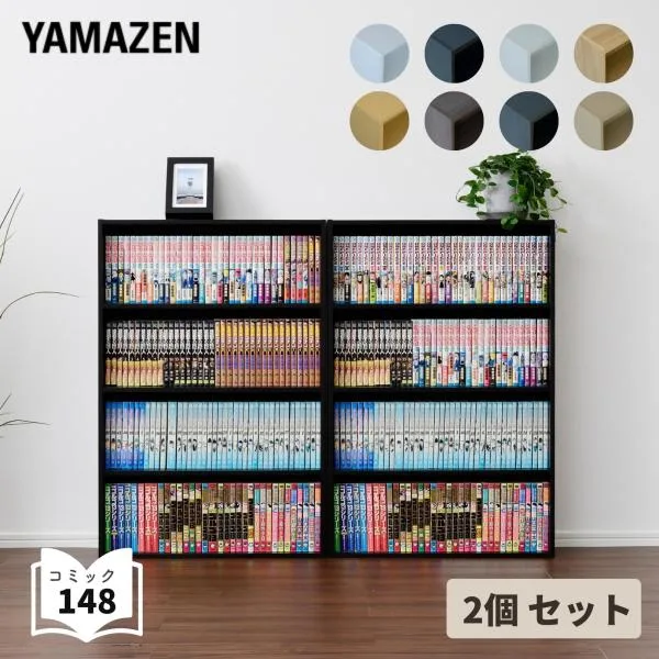 本棚 スリム 薄型 4段 2個組 コミックラック 書棚 ブックシェルフ 収納ラック CDラック DVDラック 収納ボックス 棚 シェルフ 山善