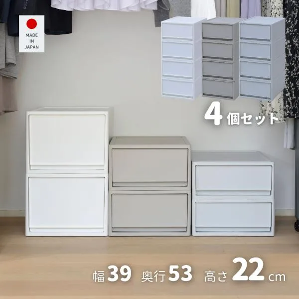 Set of 4 M Non-transparent Storage Case Drawer Depth 53 Storage Box Width 39 Depth 53 Height 22 cm Clothes Case Closet Storage Closet WIC