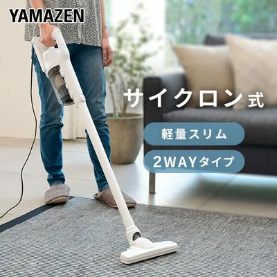 掃除機 サイクロン スティッククリーナー 2WAY 軽量 ZSC-C1000(W) 紙パック不要 スティック掃除機 サイクロン掃除機 サイクロンクリーナー 山善