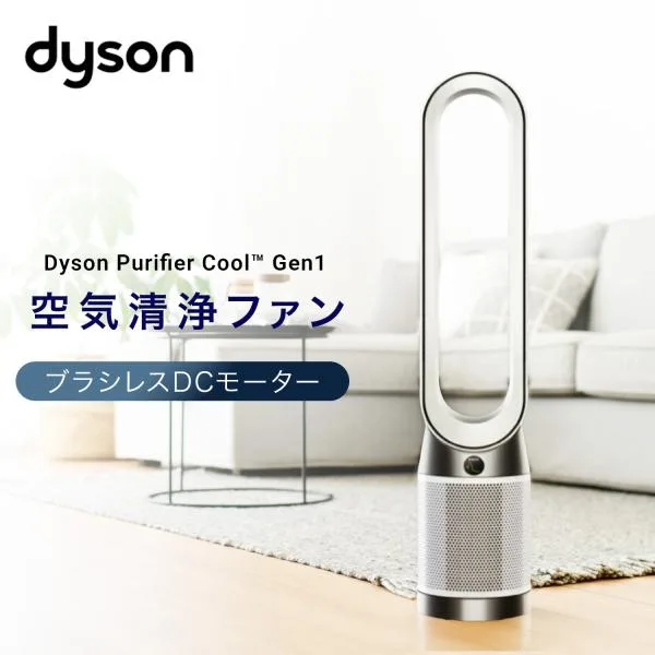 ダイソン Purifier Cool Gen1 空気清浄ファン 風量調節10段階 TP10