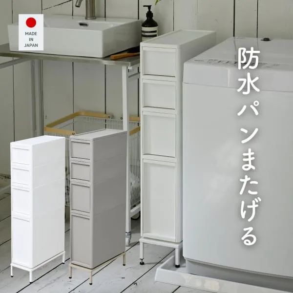 段差をまたげる 隙間収納 幅18cm 引出し 4段 専用脚セット ラック 洗濯パン 防水パン 防水パン対応 収納 ランドリー収納 すき間収納 隙間収納 洗濯機横 キッチン