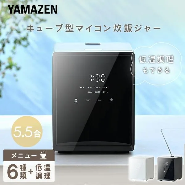 炊飯器 5.5合炊き 5合 一人暮らし キューブ型炊飯器 マイコン式 YJS-CM102 マイコン炊飯器 炊飯ジャー 炊飯機 低温調理 保温 予約 新生活 コンパクト 小型