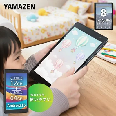 山善 タブレット 本体 pc android15 アンドロイド 8インチ wi-fiモデル 動画 子供 漫画 電子書籍 映画 読書 64GB Bluetooth 搭載 初心者 簡単操作