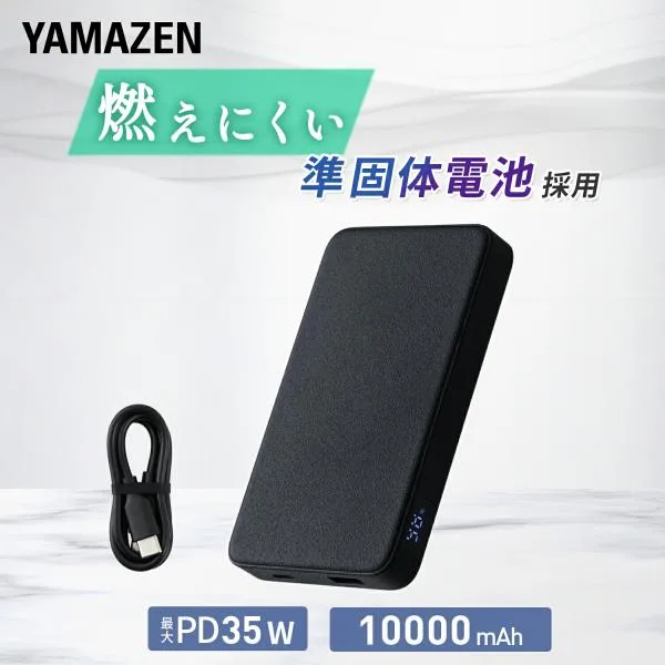 モバイルバッテリー 大容量 準固体電池 10000mAh PSE認証 タイプC 長寿命 YMB-A100