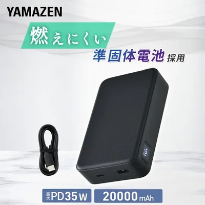 モバイルバッテリー 大容量 準固体電池 20000mAh PSE認証 タイプC 長寿命 YMB-B200