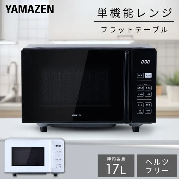 Microwave flat table Hertz-free single function range 17L flat living alone new life heating thawing Yamazen