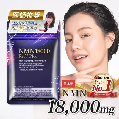 NMN サプリメント 18000mg 最高純度99.9%以上 レスベラトロール 750mg 栄養機能食品 GMP認証工場 国内製造 eLife(イーライフ)公式