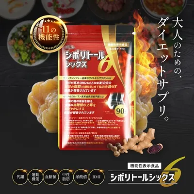 シボリトールシックス ダイエット サプリ 機能性表示食品 内臓脂肪 皮下脂肪 血糖値 中性脂肪 尿酸値 筋力 歩く力 90粒 30日分 eLife