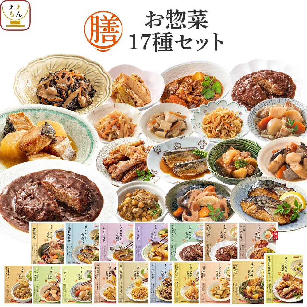 クーポン 配布 レトルト食品 惣菜 おかず 膳 17種17食 セット 常温保存 食品 肉 魚 野菜 お取り寄せグルメ 備蓄 保存食 2026 内祝い お礼 ギフト