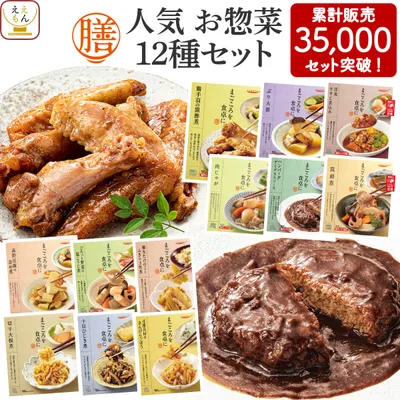 クーポン 配布 レトルト食品 惣菜 おかず 膳 人気 12食 セット 常温保存 食品 肉 魚 野菜 お取り寄せグルメ 備蓄 保存食 2026 内祝い お礼 ギフト