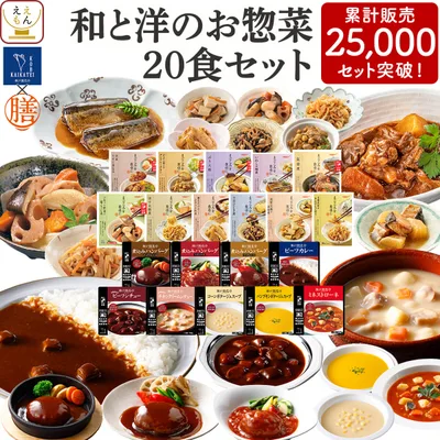 クーポン 配布 レトルト食品 惣菜 おかず 和風 洋風 20食 セット 膳 神戸開花亭 常温保存 肉 魚 野菜 お取り寄せ グルメ 2026 内祝い お礼 ギフト